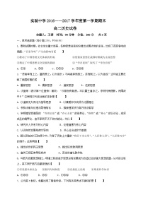 吉林油田實(shí)驗(yàn)中學(xué)高二歷史期末試卷及答案