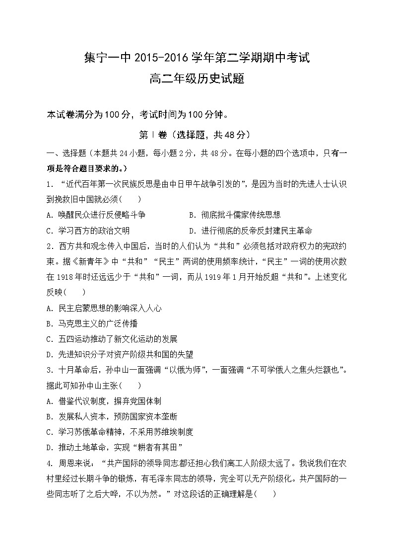 集宁一中高二下学期期中历史试题及答案第1页