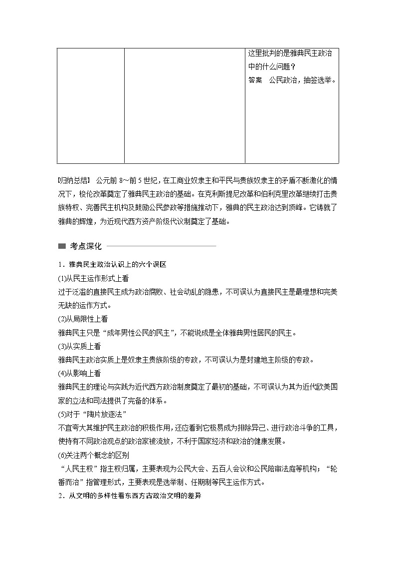 高考历史知识专题4 古代希腊罗马文明第2页