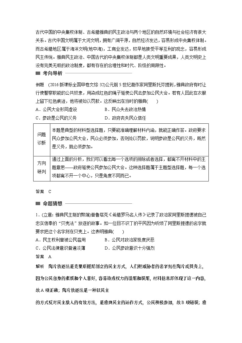 高考历史知识专题4 古代希腊罗马文明第3页
