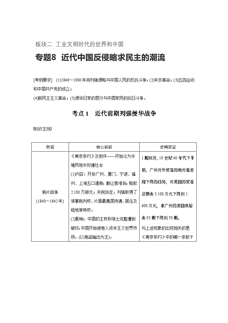 高考历史知识专题8 近代中国反侵略求民主的潮流第1页