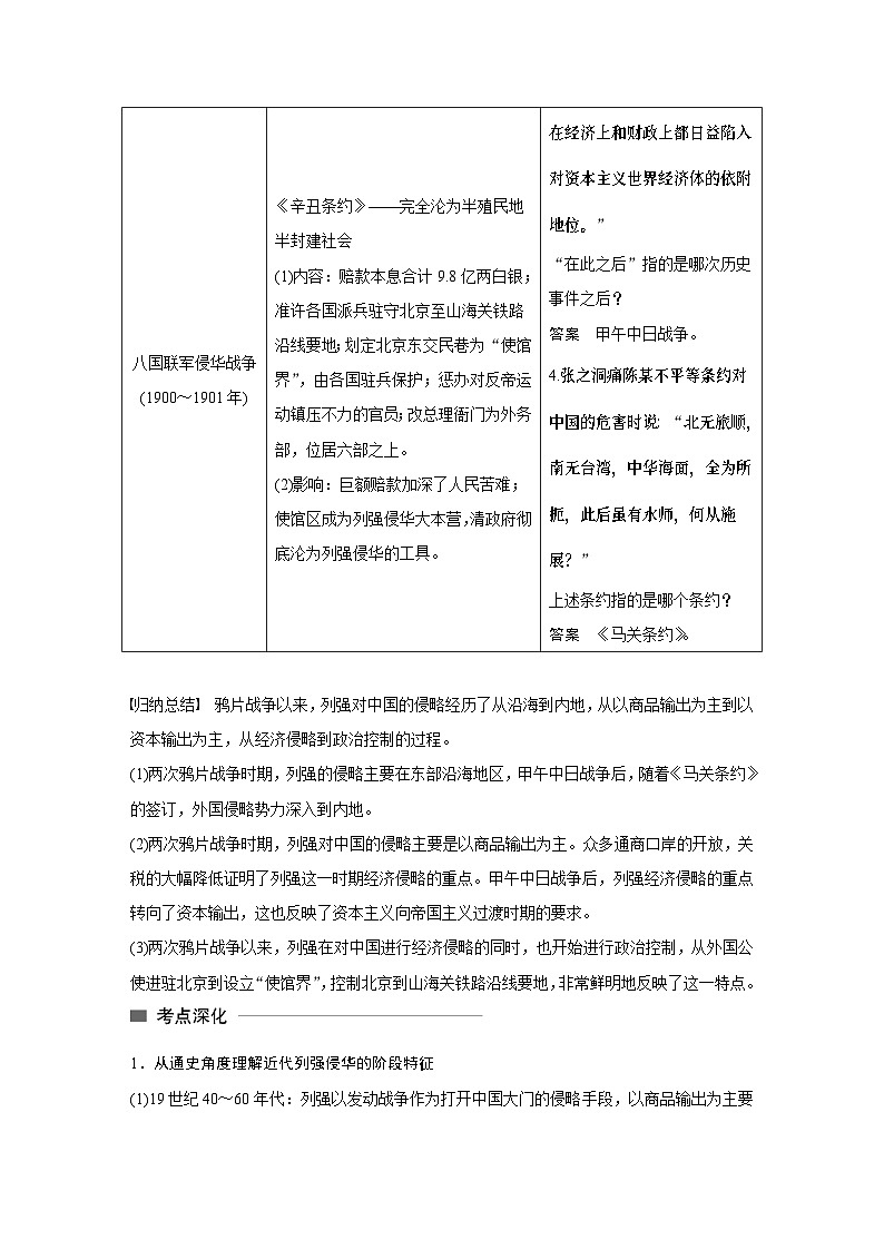 高考历史知识专题8 近代中国反侵略求民主的潮流第3页