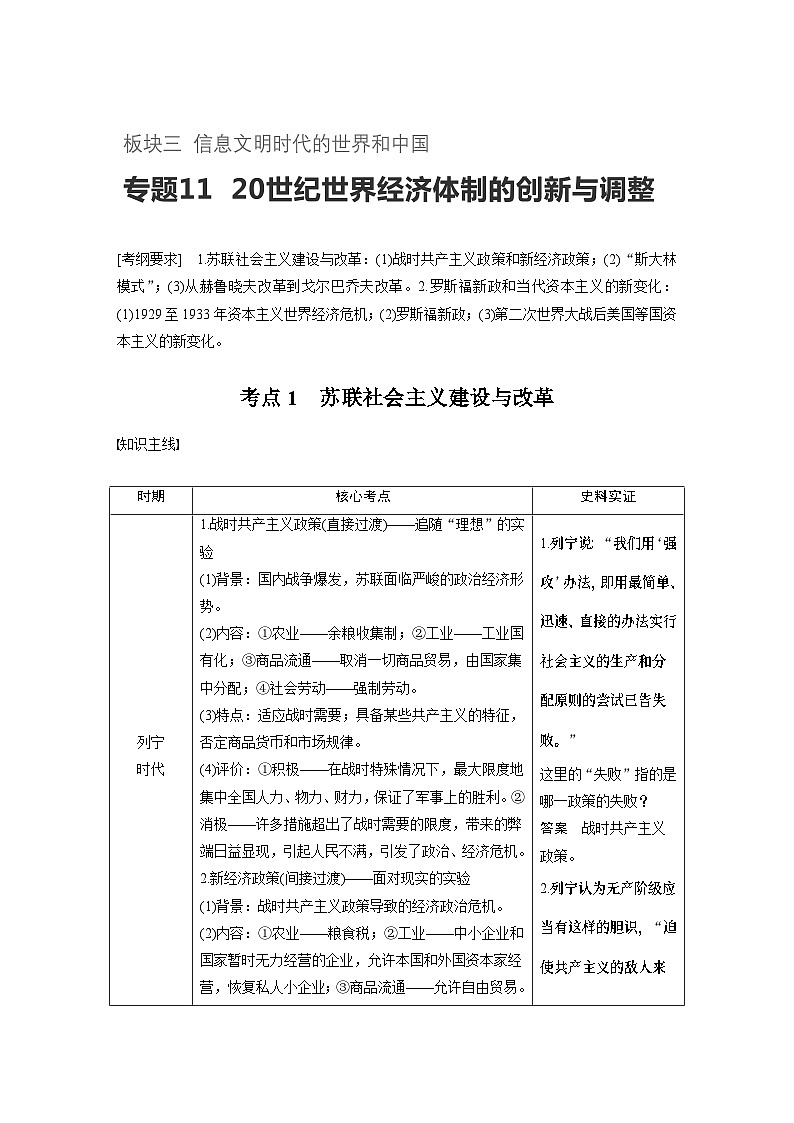 高考历史知识专题11 20世纪世界经济体制的创新与调整第1页
