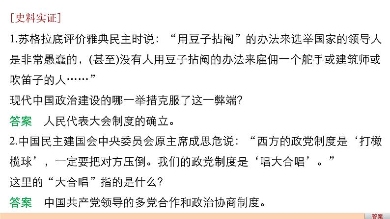 高考历史知识 专题14 现代中国的政治、外交与祖国统一课件PPT第6页