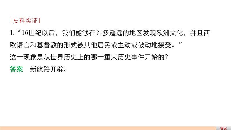 高考历史知识专题5 资本主义世界市场的形成与发展课件PPT第5页
