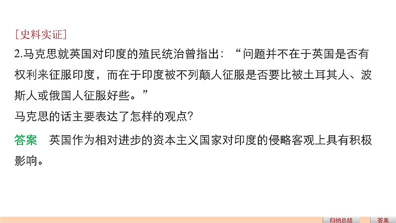 高考历史知识专题5 资本主义世界市场的形成与发展课件PPT第7页