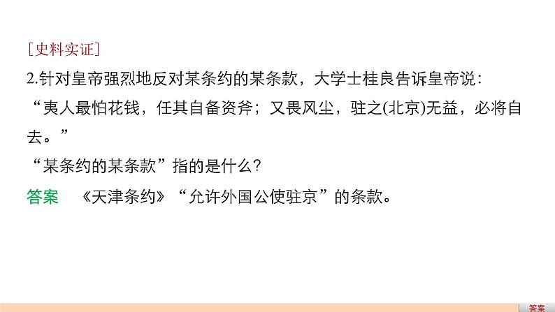 高考历史知识专题8 近代中国反侵略求民主的潮流课件PPT07