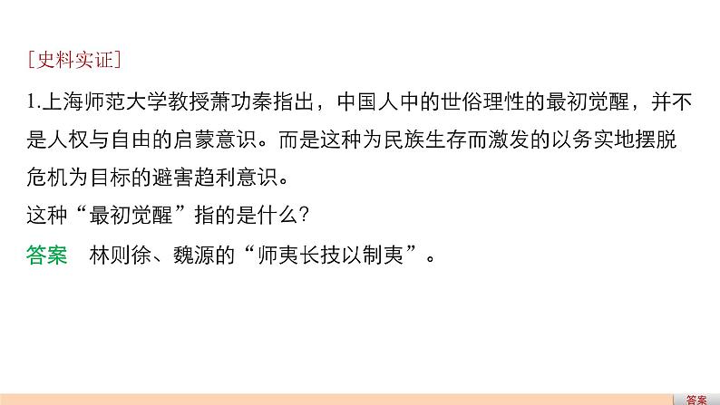 高考历史知识专题10 近代中国的思想解放潮流与理论成果课件PPT第5页