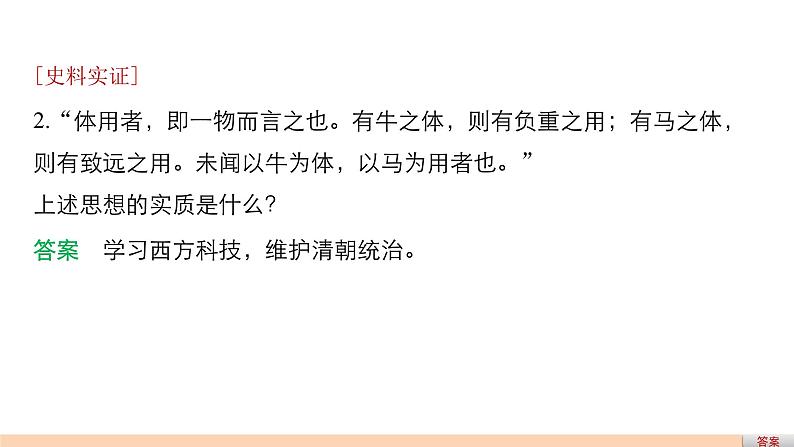 高考历史知识专题10 近代中国的思想解放潮流与理论成果课件PPT第7页