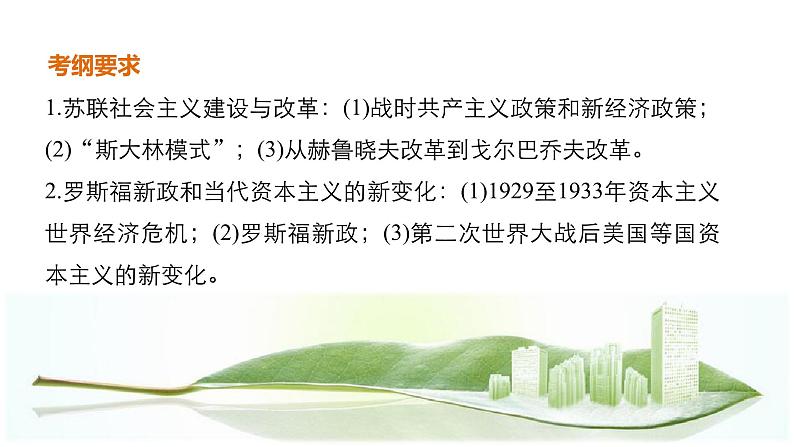 高考历史知识专题11 20世纪世界经济体制的创新与调整课件PPT第2页