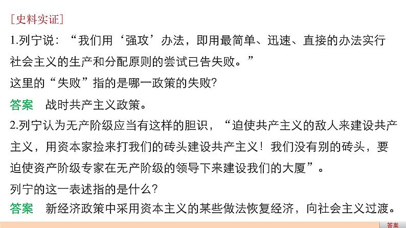 高考历史知识专题11 20世纪世界经济体制的创新与调整课件PPT第7页