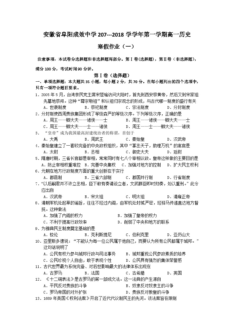 高一历史寒假作业题有答案(一)01