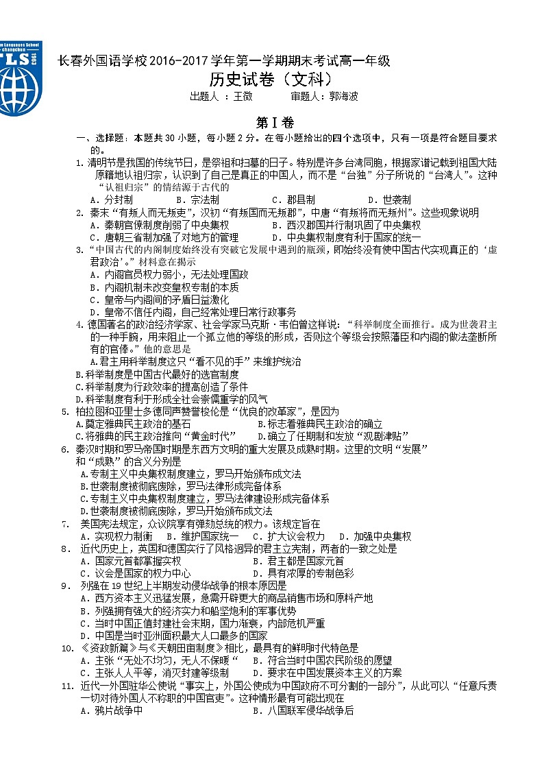 长春外国语学校第一学期高一历史期末试卷及答案01