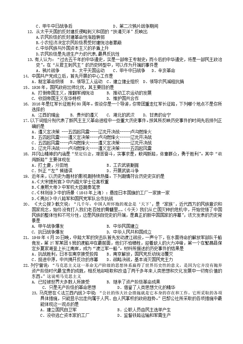 长春外国语学校第一学期高一历史期末试卷及答案02