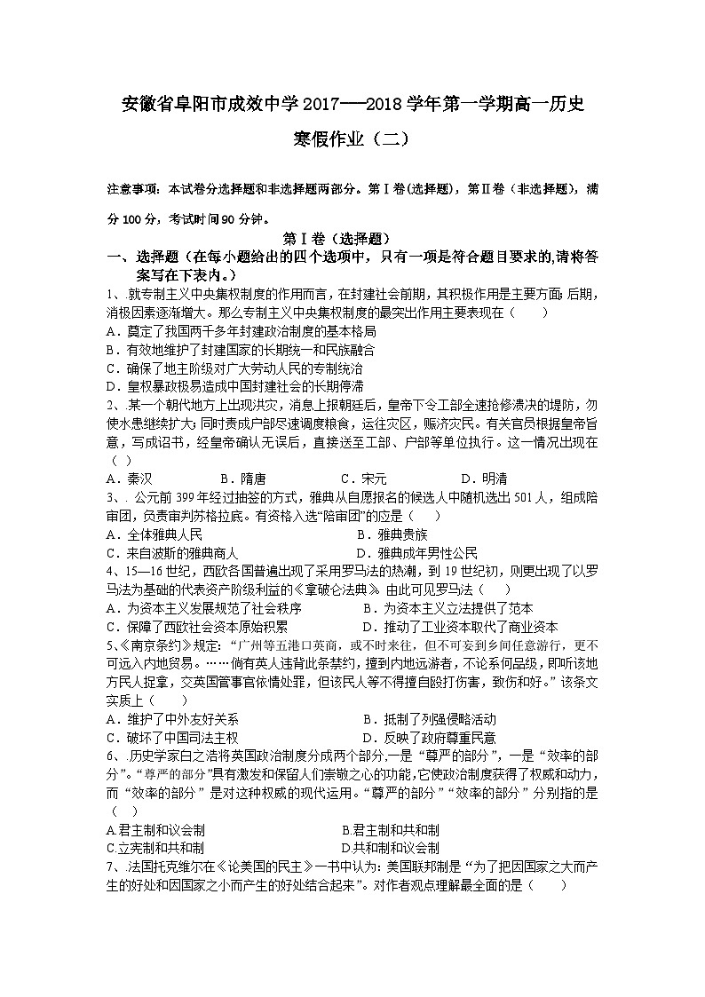 高一历史寒假作业有答案(二)01