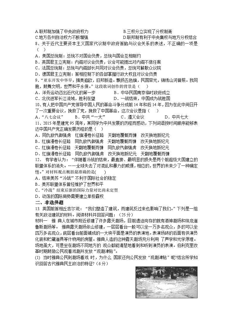 高一历史寒假作业有答案(二)02