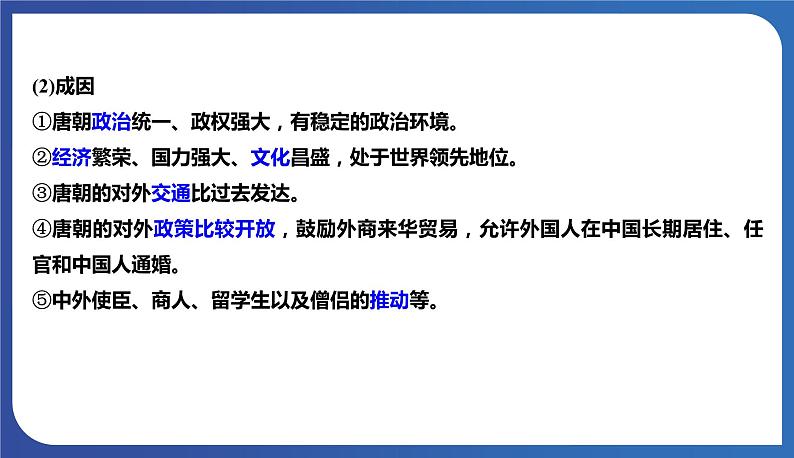 《第10课中国古代的民族关系与对外交往》课件08