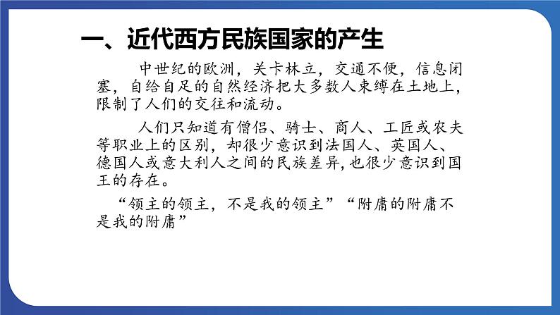 《第11课 近代西方民族国家与国际法的发展》课件第4页