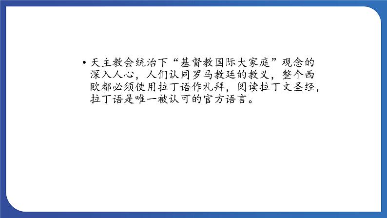 《第11课 近代西方民族国家与国际法的发展》课件第6页