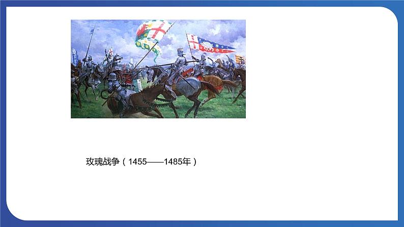 《第11课 近代西方民族国家与国际法的发展》课件第8页