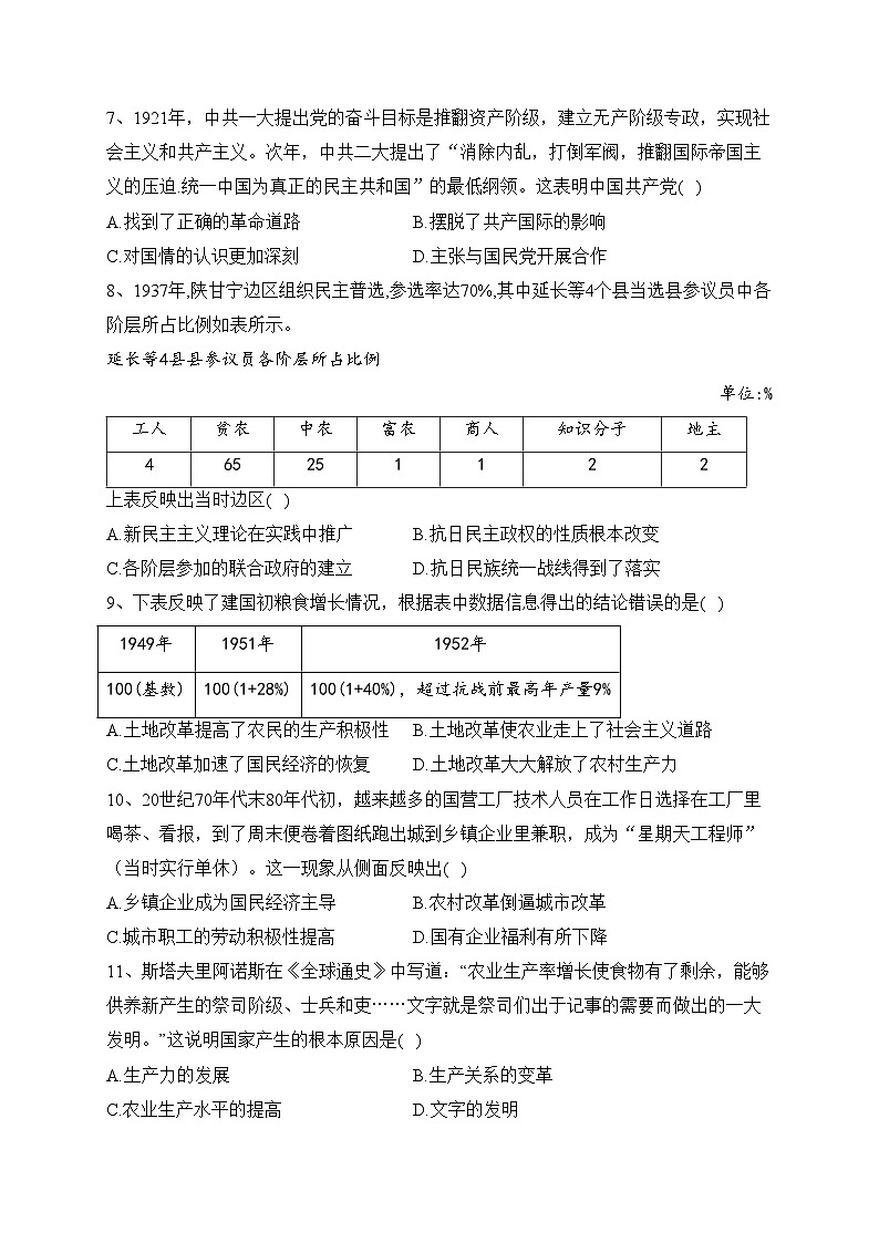 黑龙江省海林市朝鲜族中学2023-2024学年高二上学期第一次月考历史试卷(含解析)02