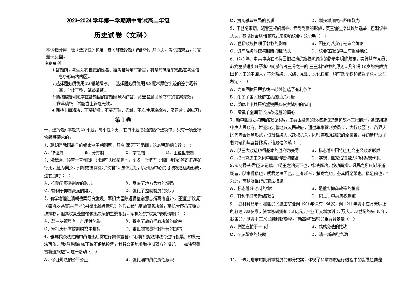 吉林省长春市重点学校2023-2024学年高二上学期11月期中考试历史试题(含答案)第1页