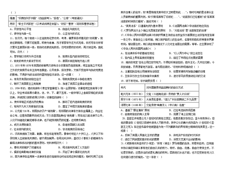 吉林省长春市重点学校2023-2024学年高二上学期11月期中考试历史试题(含答案)第2页