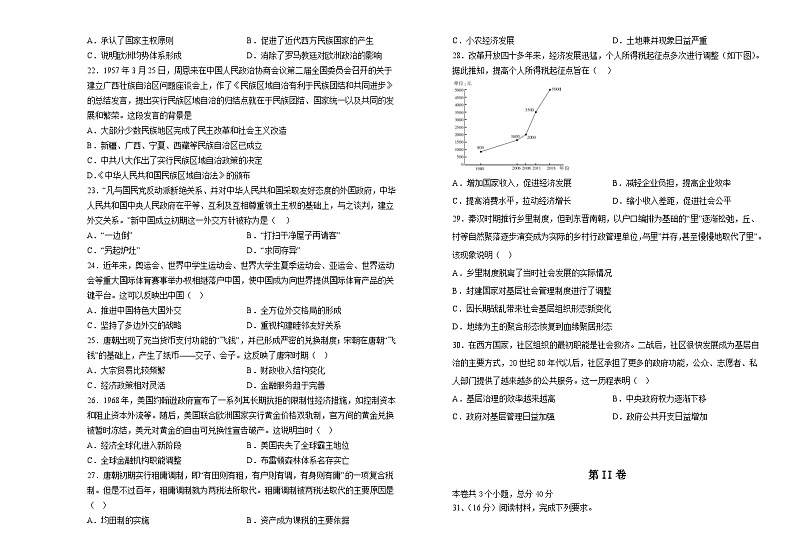 吉林省长春市重点学校2023-2024学年高二上学期11月期中考试历史试题(含答案)第3页