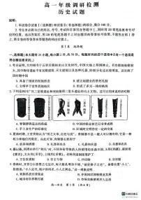 河南省开封市2023-2024学年高一上学期期中调研检测历史试题