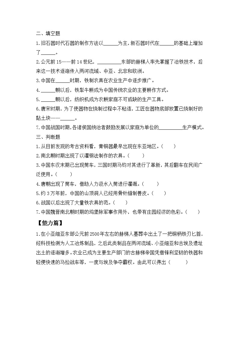 第4课 古代的生产工具与劳作备课课件+分层作业02