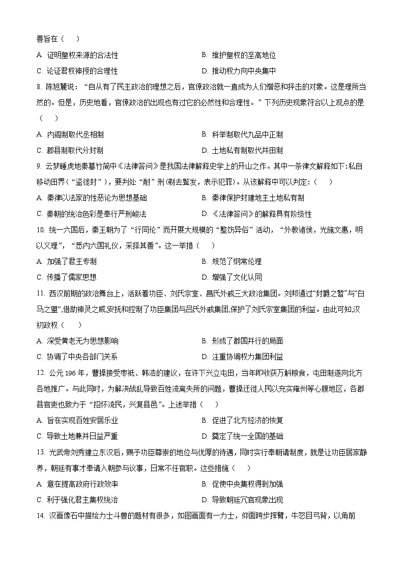 安徽省安庆市第一中学2023-2024学年高一上学期10月第一次阶段性检测历史试题(解析版)02