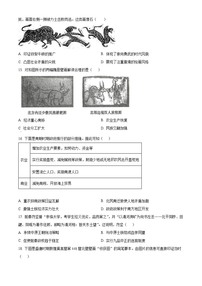 安徽省安庆市第一中学2023-2024学年高一上学期10月第一次阶段性检测历史试题(解析版)03
