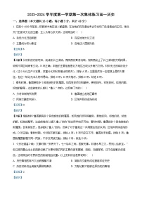 安徽省合肥市庐巢八校2023-2024学年高一上学期期中联考历史试题（解析版）