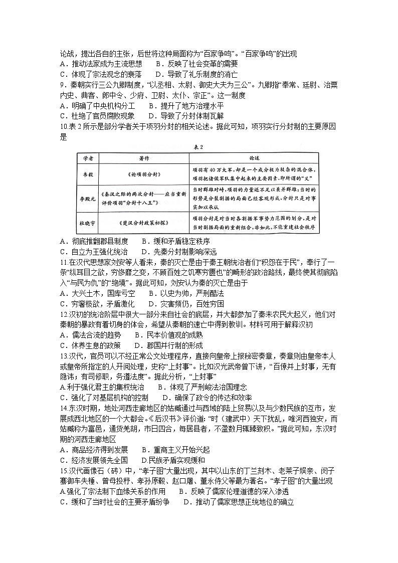 广东省部分名校2023-2024学年高一上学期期中联合考试历史试题(含答案)第2页