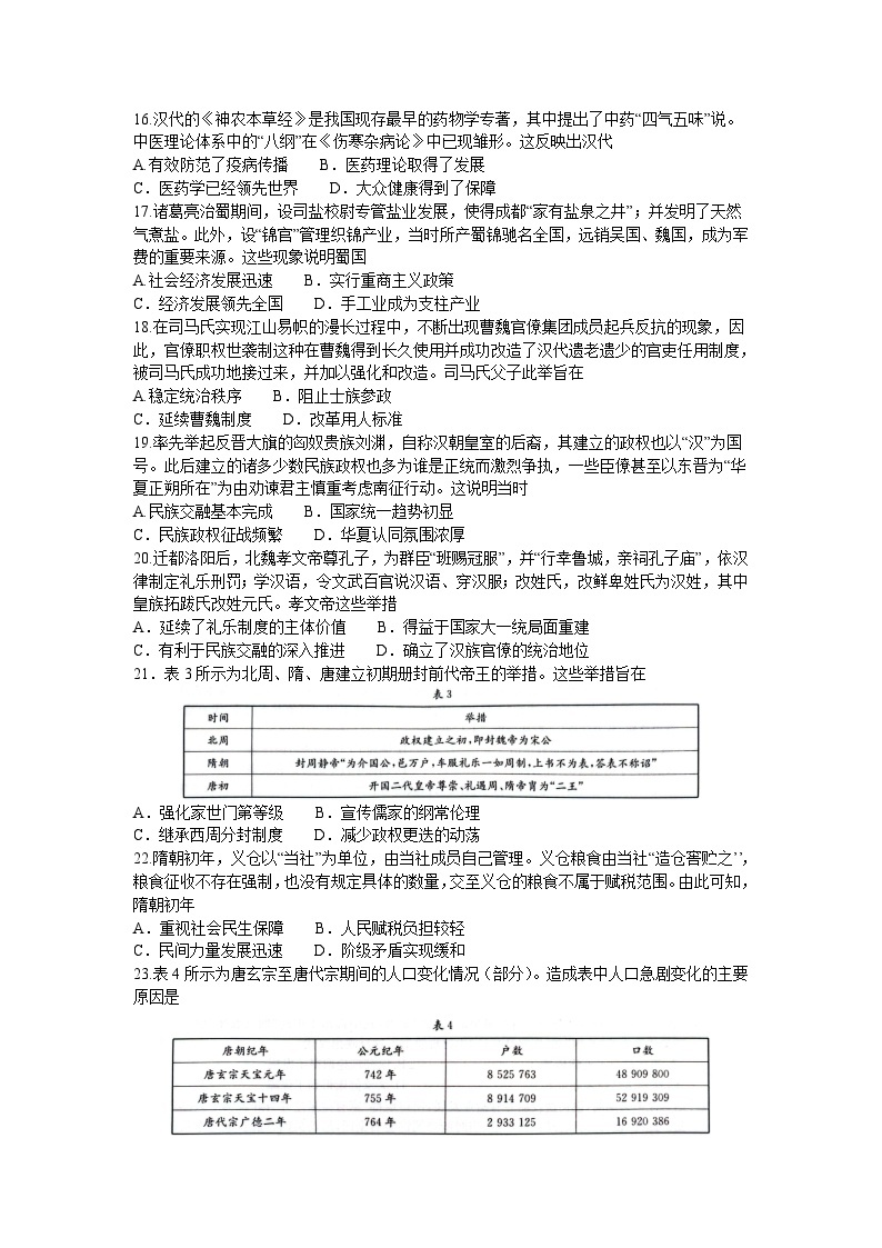 广东省部分名校2023-2024学年高一上学期期中联合考试历史试题（含答案）03