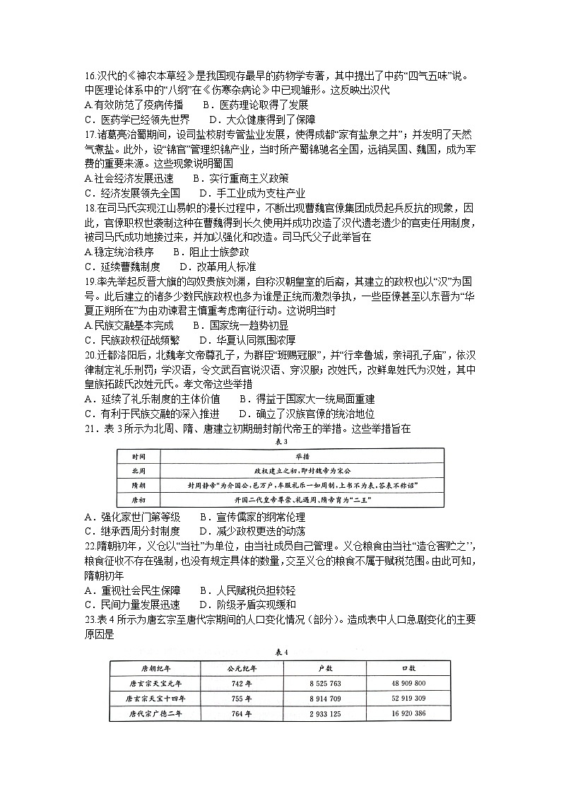 广东省部分名校2023-2024学年高一上学期期中联合考试历史试题(含答案)第3页
