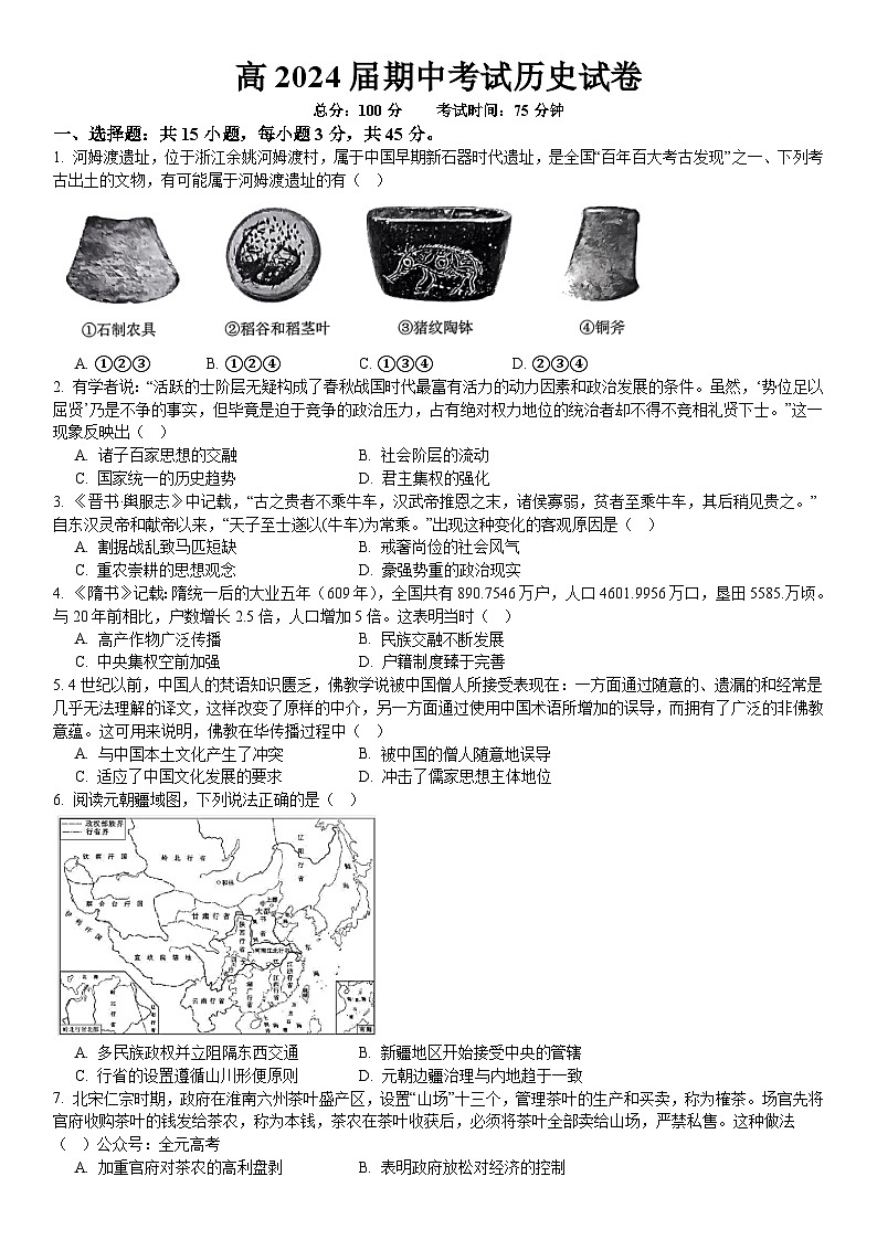 2024重庆市实验中学高三上学期期中考试历史含答案01