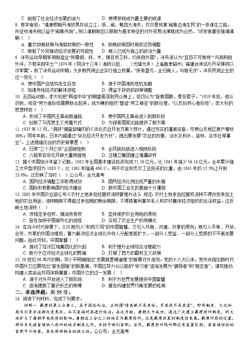 2024重庆市实验中学高三上学期期中考试历史含答案02
