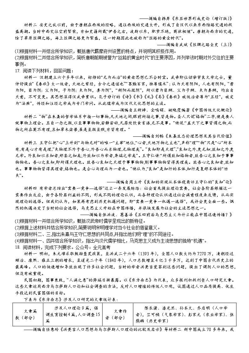 2024重庆市实验中学高三上学期期中考试历史含答案03