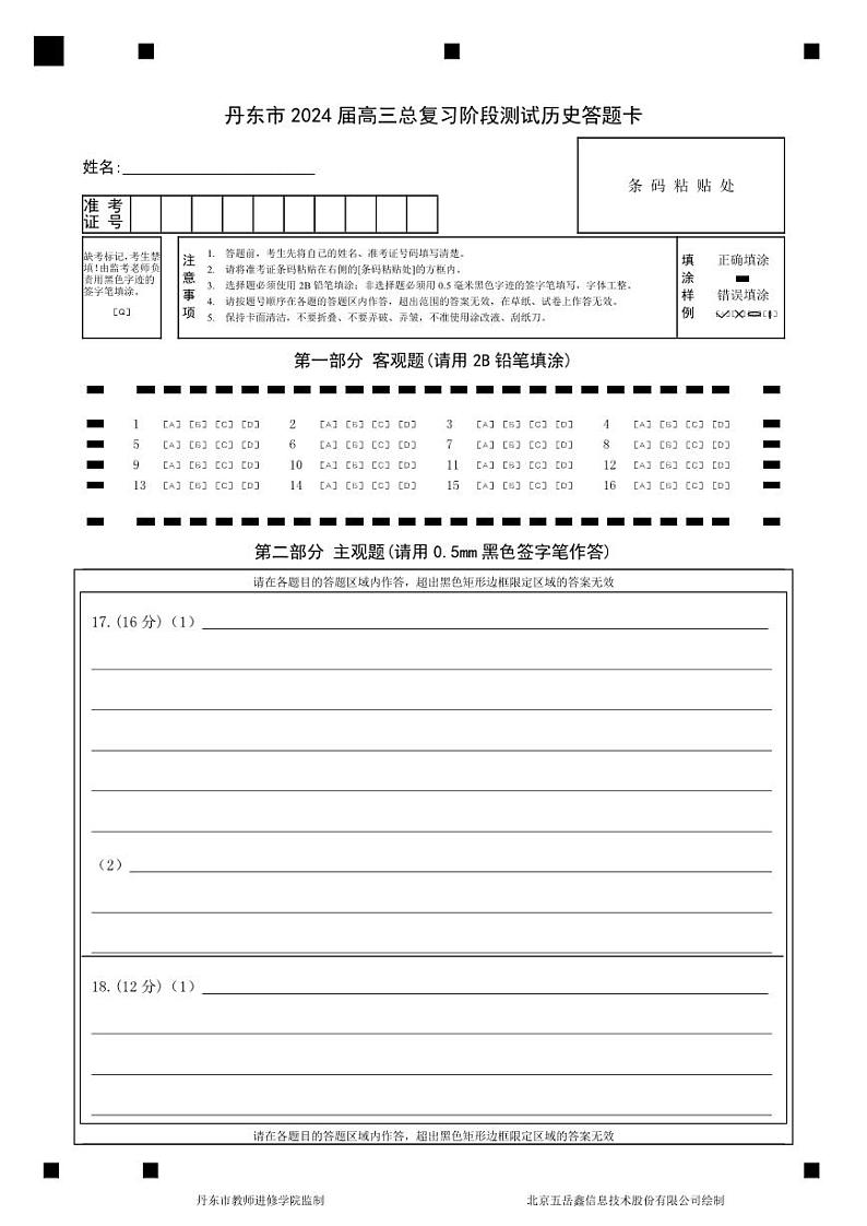 高三历史答题卡第1页