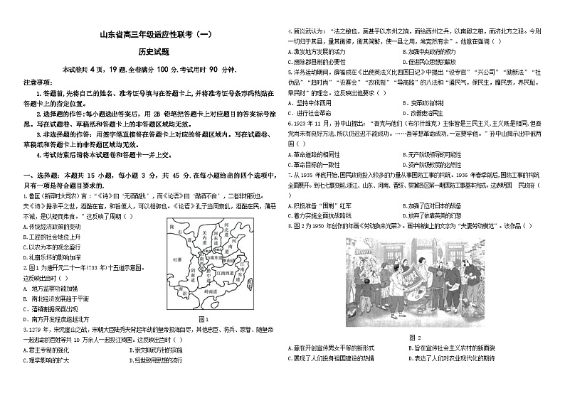 2024山东省高三上学期适应性联考(一)历史试题第1页