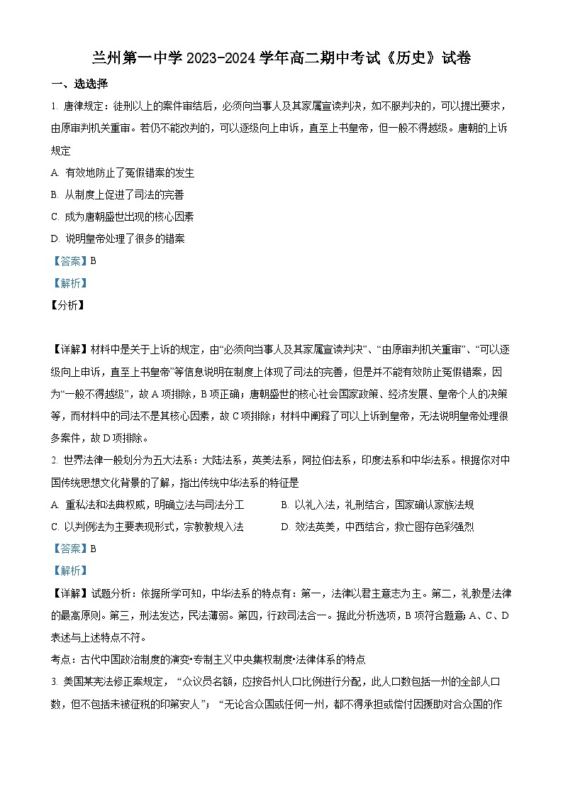 2024兰州一中高二上学期期中历史试题含解析01