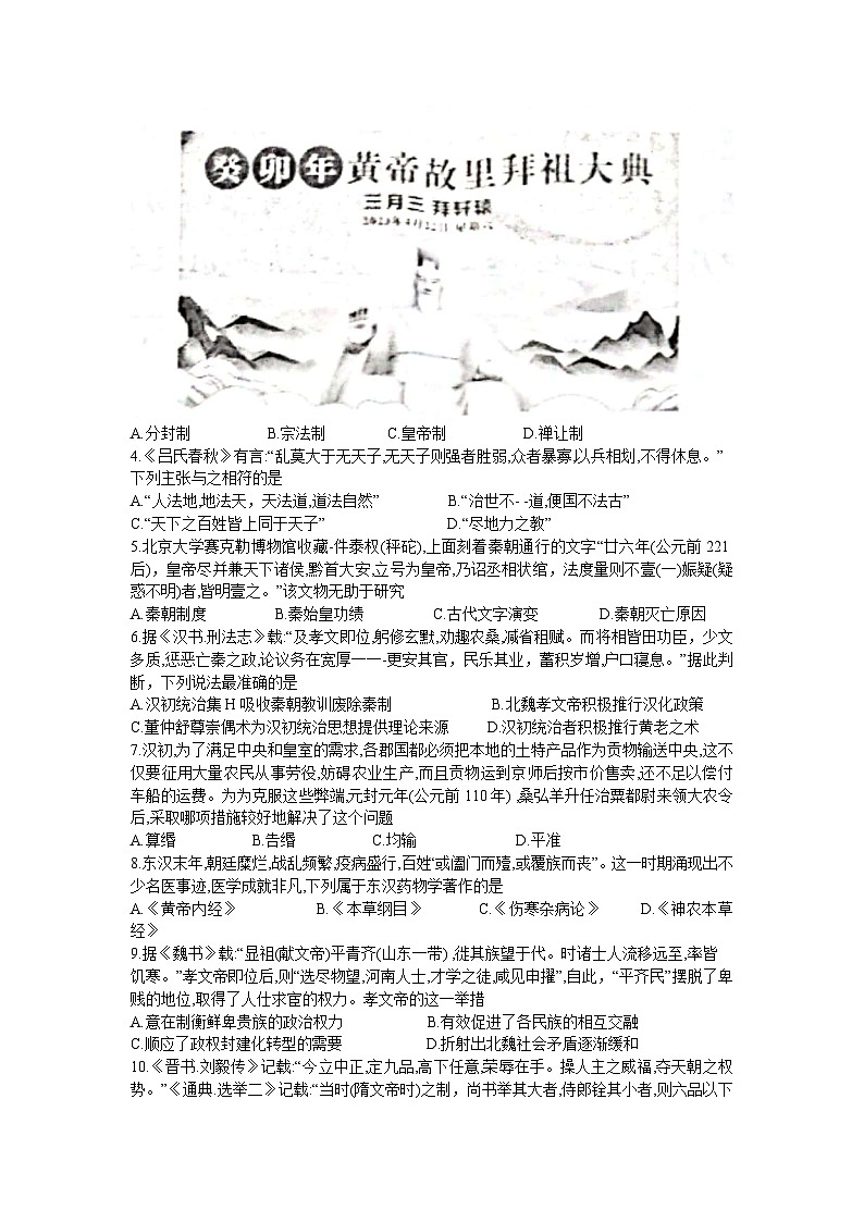 河南省商丘市商丘名校联考2023-2024学年高一上学期11月期中联考历史试题(含答案)02