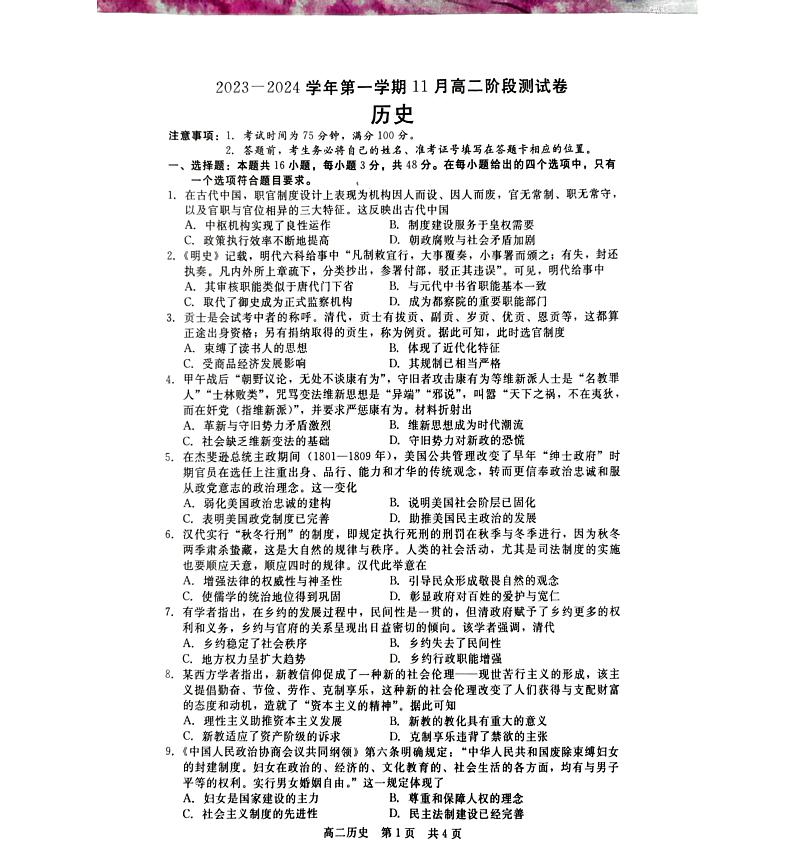 河北省张家口市张垣联盟2023-2024学年高二上学期11月阶段测试历史试题第1页