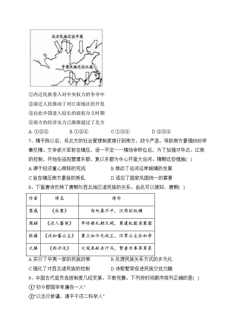 海林市朝鲜族中学2023-2024学年高一上学期第一次月考历史试卷(含答案)第2页
