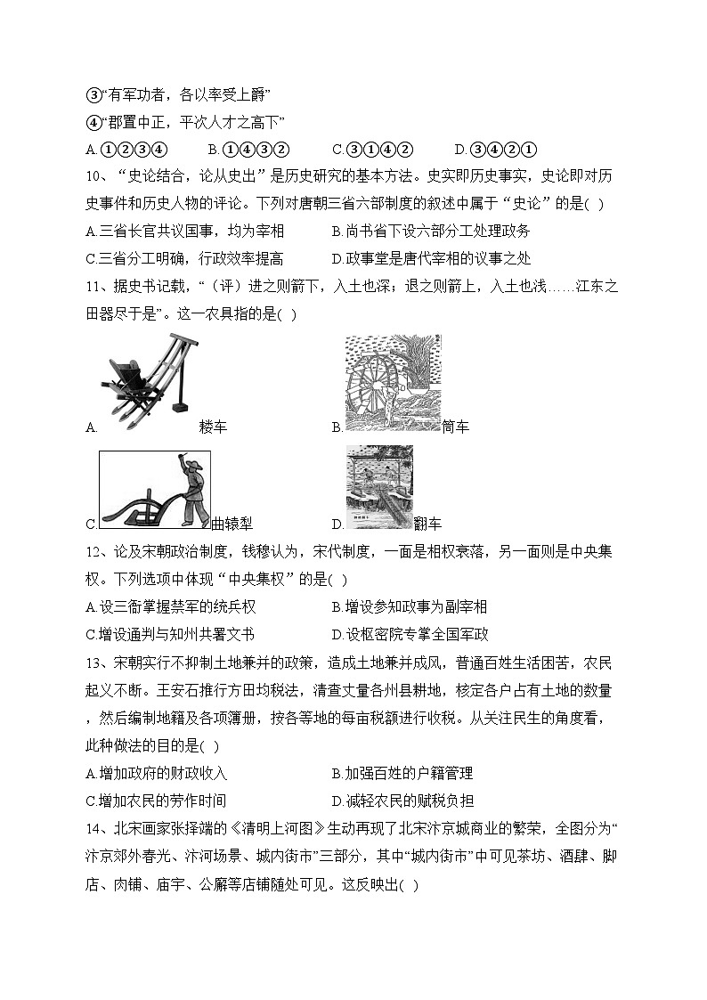 海林市朝鲜族中学2023-2024学年高一上学期第一次月考历史试卷(含答案)第3页