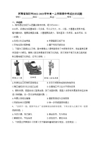 河南省洛阳市2022-2023学年高一上学期期中考试历史试题(含答案)