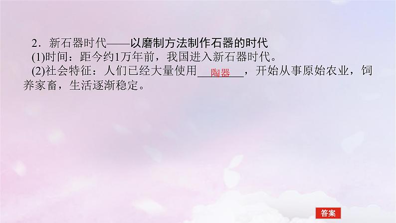 2024版新教材高中历史第一单元从中华文明起源到秦汉统一多民族封建国家的建立与巩固第一课中华文明的起源与早期国家课件部编版必修中外历史纲要上第6页