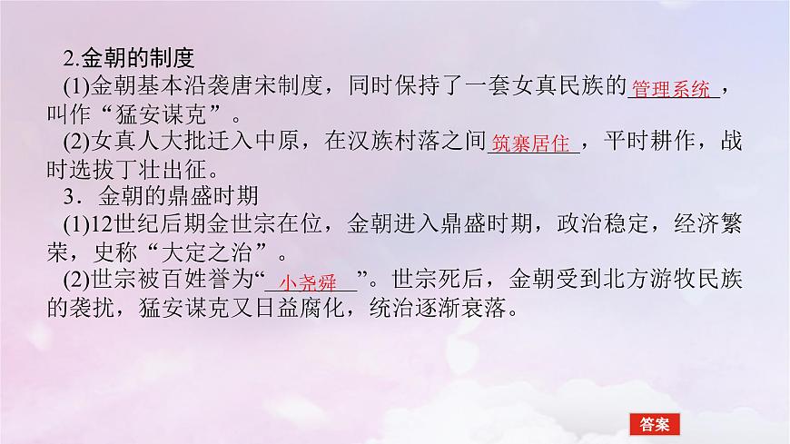 2024版新教材高中歷史第三單元遼宋夏金多民族政權(quán)的并立與元朝的統(tǒng)一第十課遼夏金元的統(tǒng)治課件部編版必修中外歷史綱要上第8頁