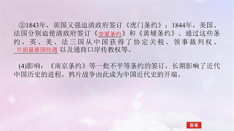 2024版新教材高中历史第五单元晚清时期的内忧外患与救亡图存第十五课两次鸦片战争课件部编版必修中外历史纲要上08
